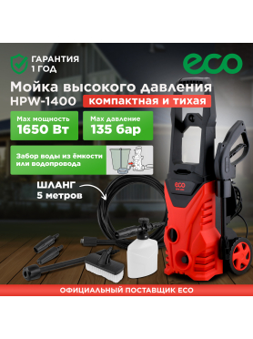 Мойка высокого давления ECO HPW-1400 