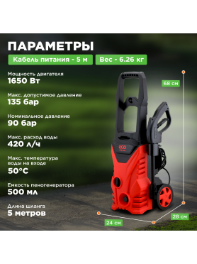 Мойка высокого давления ECO HPW-1400 