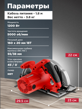 Пила циркулярная WORTEX CS 1655-1 