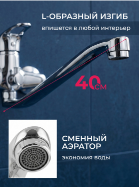 Излив для смесителя L-образный ECONOCE EC052