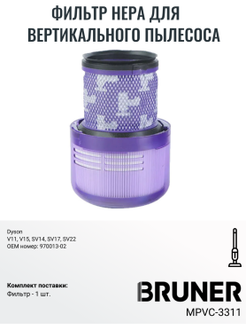 Фильтр HEPA для вертикального пылесоса dyson V11, V15, SV14, SV17, SV22 BRUNER 