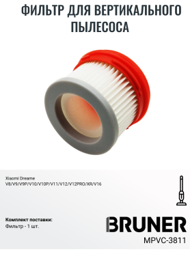 Фильтр HEPA для вертикального пылесоса xiaomi dreame V9/V9P/V10/V10P/V11/V12/V12PRO/XR/V16 BRUNER 