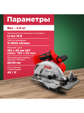 Пила циркулярная аккумуляторная WORTEX CCS 1819-1 ALL1