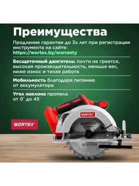 Пила циркулярная аккумуляторная WORTEX CCS 1819-1 ALL1
