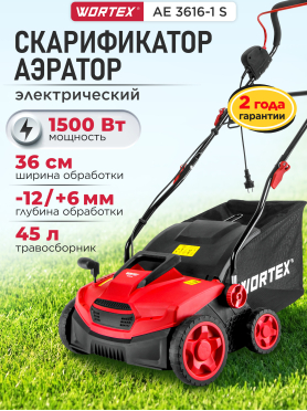 Аэратор-скарификатор для газона электрический WORTEX AE 3616-1 S 