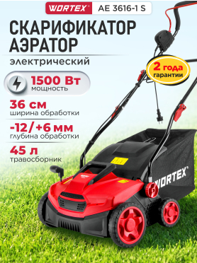 Аэратор-скарификатор для газона электрический WORTEX AE 3616-1 S 