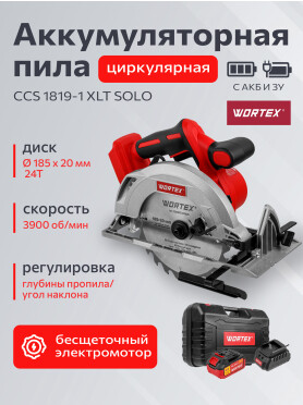 Пила циркулярная аккумуляторная WORTEX CCS 1819-1 ALL1