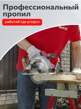 Пила циркулярная аккумуляторная WORTEX CCS 1819-1 ALL1