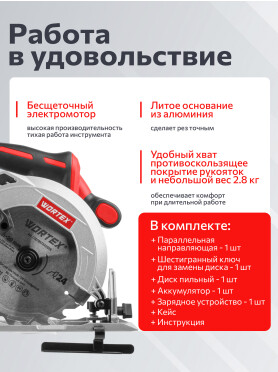 Пила циркулярная аккумуляторная WORTEX CCS 1819-1 ALL1