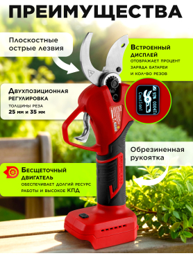 Секатор аккумуляторный WORTEX CBS 2535-1 ALL1
