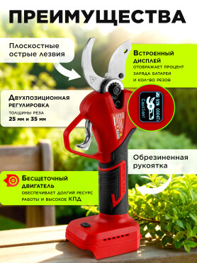 Секатор аккумуляторный WORTEX CBS 2535-1 ALL1