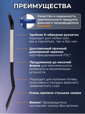Лопата штыковая FISKARS 