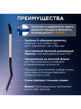Лопата штыковая FISKARS 