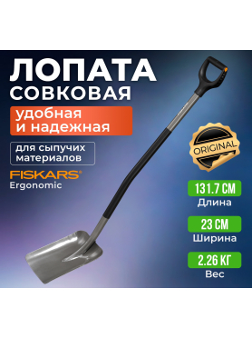 Лопата совковая FISKARS 