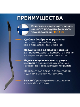 Лопата совковая FISKARS 