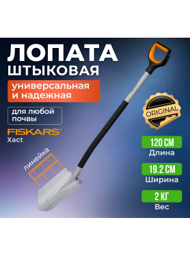 Лопата штыковая FISKARS 