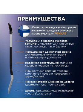 Лопата штыковая FISKARS 