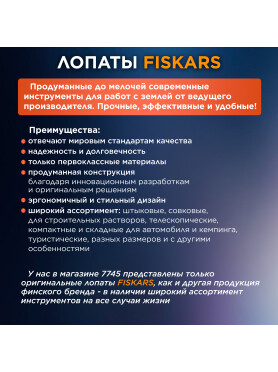 Лопата совковая FISKARS 