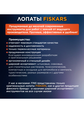 Лопата штыковая FISKARS Ergonomic Pro 