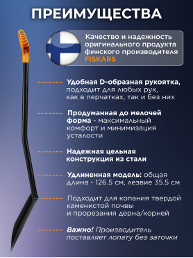 Лопата штыковая FISKARS 