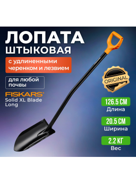 Лопата штыковая FISKARS 
