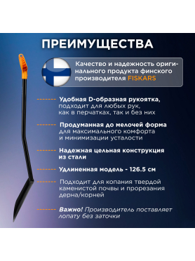 Лопата штыковая FISKARS 