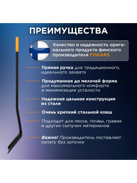 Лопата совковая FISKARS Solid 