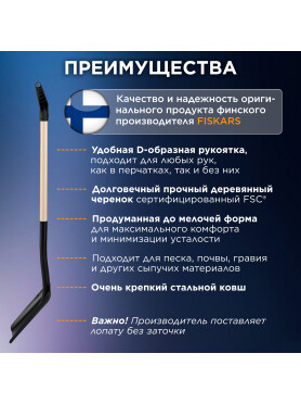 Лопата совковая FISKARS 