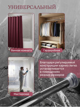 Карниз для ванной PERFECTO LINEA 