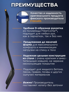 Лопата совковая Ergonomic Pro FISKARS 