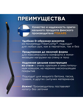 Лопата совковая Ergonomic Pro FISKARS 