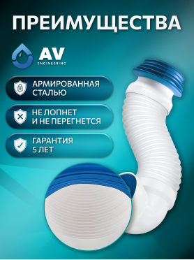 Гофра для унитаза AV ENGINEERING 524 мм 