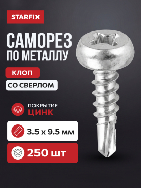 Саморез для листового металла цинк со сверлом STARFIX 