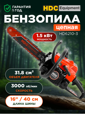 Бензопила HDC HD-C180