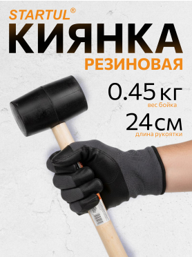 Киянка резиновая STARTUL Master ST2010