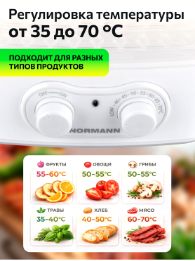 Сушилка для овощей и фруктов NORMANN AFD-801