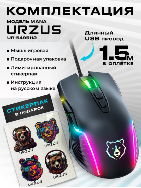 Мышь игровая URZUS Mana 