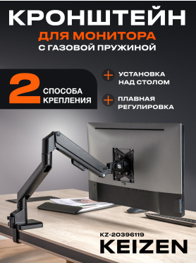 Кронштейн для монитора KEIZEN KZ-20396119