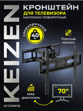 Кронштейн для телевизора KEIZEN KZ-20396118