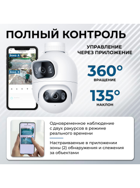 IP-камера видеонаблюдения IMILAB Outdoor Security Camera EC6 Dual 2K 