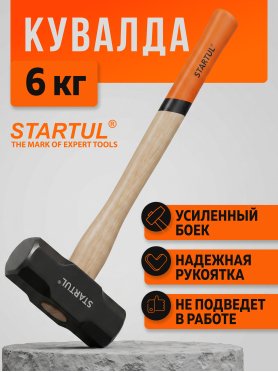 Кувалда STARTUL Master ST2006
