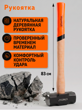Кувалда STARTUL Master ST2006