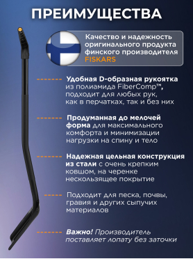 Лопата совковая FISKARS Ergonomic Pro 
