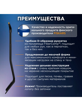 Лопата совковая FISKARS Ergonomic Pro 