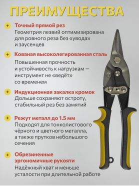 Ножницы по металлу 250 мм STARTUL Master ST4010