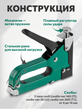Степлер строительный ВОЛАТ 