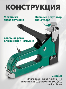 Степлер строительный ВОЛАТ 