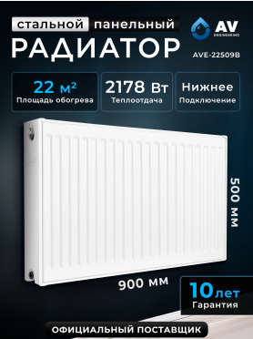 Радиатор стальной AV ENGINEERING Expert EB 22-5