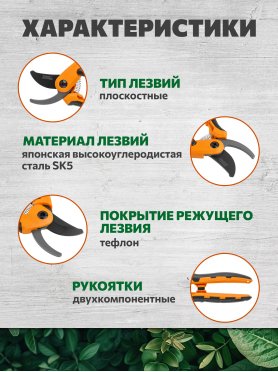 Секатор плоскостной STARTUL METSA 