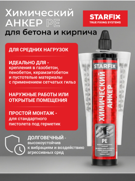 Анкер химический STARFIX PE 300 мл 
